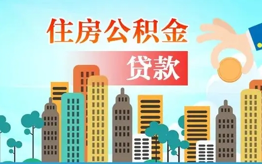 临夏代提公积金的条件（代提取公积金收费多少）